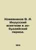 Kozhevnikov V. A. Hindu austerity in the pre-Buddhist period. In Russian (ask us. Vadim Kozhevnikov