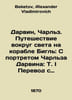 Darwin, Charles. Journey around the world on the Beagle: With a portrait of Cha. Beketov, Alexander Vladimirovich
