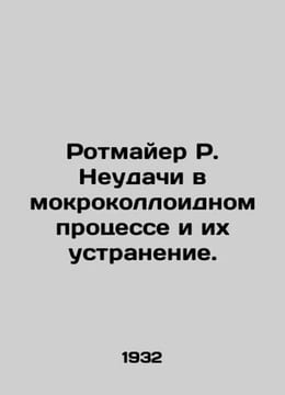 Rothmayer R. Failures in the wet colloidal process and their elimination. In Ru. undefined