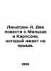 Lindgren A. Two stories about the Kid and Carlson who lives on the roof. In Rus. Astrid Lindgren