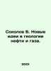 Sokolov B. New Ideas in Oil and Gas Geology. In Russian /Sokolov B. Novye idei . Boris Sokolov
