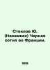 Steklov Yu (Nahamkes) Black Hundred in France. In Russian (ask us if in doubt)/S. Steklov  Yuri Mikhailovich