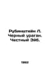 Rubinstein L. Black Hurricane. Honest Abe. In Russian /Rubinshteyn L. Chernyy u. Stein, Lev Alexandrovich background