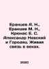 A. N. Yerantsev, M. N. Yerantsev, E. S. Kryunas, Alexander Nevsky and Gorodets . Antsev, Mikhail Vasilievich