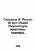 Sidorov A. Rodin. Auguste Rodin Sculpture, painting, engraving. In Russian /Sid. Sidorov, Alexey Alekseevich