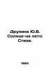 Drunina Yu.V. Sun-on-Summer: Poems. In Russian /Drunina Yu.V. Solntse-na leto: . Julia Drunina