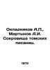 Okladnikov A.,  Martynov A.I. Treasures of Tomsk Writers. In Russian /Okladniko. Martynov, Alexander Samoilovich