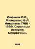Lifanov V.R.,  Miyushchenko V.A. Nikolaev: 1789 1989. Pages of History: Referen. Nikolaev, Alexander Andreevich