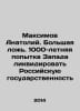 Maksimov Anatoly. The Big Lies: The Wests 1,000-Year-Old Attempt to Eliminate R. Maximov, Alexander Nikolaevich
