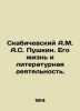 A.M. Skabichevsky A.S. Pushkin. His Life and Literary Activity. In Russian /Ska. Skabichevsky, Alexander Mikhailovich