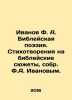Ivanov F.A. Bible Poetry. Poems on Biblical Subjects, collected by F.A. Ivanov.. Ivanov, A. I.