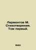 Lermontov M. Poems. Volume One. In Russian /Lermontov M. Stikhotvoreniya. Tom p. Mikhail Lermontov