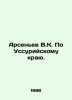 Arsenyev V.K. In the Ussuri region. In Russian /Arsenev V.K. Po Ussuriyskomu kr. Vladimir Arseniev