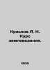 Krasnov A. N. Course of Earth Science. In Russian (ask us if in doubt)/Krasnov A. Krasnov  Andrey Nikolaevich