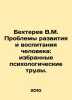 Bekhterev V.M. Problems of Human Development and Education: Selected Psychologi. Bekhterev, Vladimir Mikhailovich