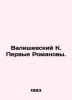 Valisevsky K. The First Romanovs. In Russian /Valishevskiy K. Pervye Romanovy.. Valishevsky, Kazimir Feliksovich