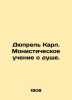 Duprel Carl. Monistic teachings about the soul. In Russian (ask us if in doubt)/. Duprel  Karl Ludwig August