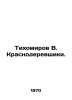 Tikhomirov V. Krasnoderevschiki. In Russian /Tikhomirov V. Krasnoderevshchiki.. Tikhomirov, Vladimir Andreevich
