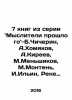 7 books from last years Thinkers series - B. Chicherin, A. Khomyakov, A. Kireev. Chicherin, Boris Nikolaevich