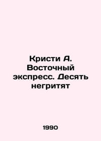 Christie A. Oriental Express: Ten Negroes In Russian /Kristi A. Vostochnyy eksp