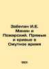 Zabelin I. E. Minin and Pozharsky. Straight and Curves in Troubled Times In Russ. Zabelin  Ivan Egorovich