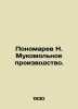 N. Ponomarevs Flour Mill Production. In Russian (ask us if in doubt)/Ponomarev N. Ponomarev  Nikolay Viktorovich