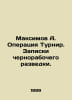 Maksimov A. Operation Tournament. Notes by a black labourer of intelligence. In. Maximov, Alexander Nikolaevich