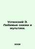 Assumption E. Favourite fairy tales and cartoons. In Russian /Uspenskiy E. Lyub. Eduard Uspensky