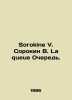 Sorokine V. Sorokin B. La queue. In French /Sorokine V. Sorokin V. La queue Och. Vladimir Sorokin
