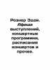 Eddie Rosner. Playbills  concert programs  concert schedules  etc. In Russian (a. 