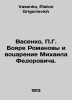 Vasenko, P.G. Boyare Romanovs and the Emperor of Mikhail Fedorovich. In Russian. Vasenko, Platon Grigorievich