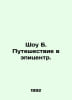 Show B. A journey to the epicenter. In Russian /Shou B. Puteshestvie v epitsent. Bernard Show