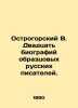 V. Ostrogorsky Twenty biographies of exemplary Russian writers. In Russian /Ost. Ostrogorsky, Victor Petrovich