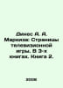 Dines of A. A. Marchese: Pages of the Television Game. In 3 Books. Book 2. In R. Mar, Anna