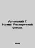 Uspensky G. Morva Rasteryaeva Street. In Russian /Uspenskiy G. Nravy Rasteryaev. Uspensky, Gleb Ivanovich