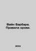 Vine Barbara. Rules of Blood. In Russian /Vayn Barbara. Pravila krovi.. 