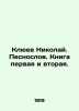 Nikolai Klyuev. Songwriter. Book One and Two. In Russian (ask us if in doubt)/Kl. Klyuev  Nikolay Alekseevich