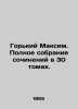 Gorky Maxim. Complete collection of essays in 30 volumes. In Russian /Gorkiy Ma. Gorky, Maxim
