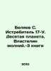 Belyaev S. Fighter 17-W. The Tenth Planet. The Lord of Lightning -3 books In R. Belyaev, Sergei Vasilievich