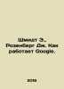 Schmidt E.,  Rosenberg J. How Google Works. In Russian /Shmidt E.,  Rozenberg D. Schmidt, Edward Oscar