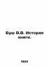 Bush V.W. The History of the Book. In Russian /Bush V.V. Istoriya knigi.. Bush, Wilhelm