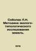 L.N. Sobolev Methodology of ecological and typological land research. In Russia. Sobolev, Leonid Nikolaevich