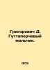 Grigorovich D. Guttaperchevy boy. In Russian /Grigorovich D. Guttaperchevyy mal. Dmitry Grigorovich