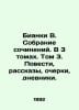 Bianchi V. Collection of essays. In 3 volumes. Volume 3. Stories, Stories, Essa. Vitali Bianchi