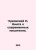 Chukovsky K. The Book of Modern Writers. In Russian (ask us if in doubt)/Chukovs. Korney Chukovsky