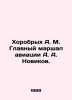 Khorobrykh A. M. Chief Marshal of Aviation A. A. Novikov. In Russian /Khorobryk. Novikov, Alexander Ivanovich
