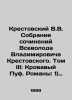 Krestovsky V.V. Collection of Works by Vsevolod Vladimirovich Krestovsky. Volume. Krestovsky  Vsevolod Vladimirovich