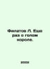 Filatov L. Once again about the naked king. In Russian /Filatov L. Eshche raz o. Leonid Filatov