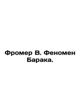 Fromer W. The Baraka phenomenon. In Russian /Fromer V. Fenomen Baraka.. undefined