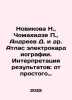 Novikova N.,  Chomakhidze P.,  Andreev D. et al. Atlas of electrocardiography. . Daniil Andreev